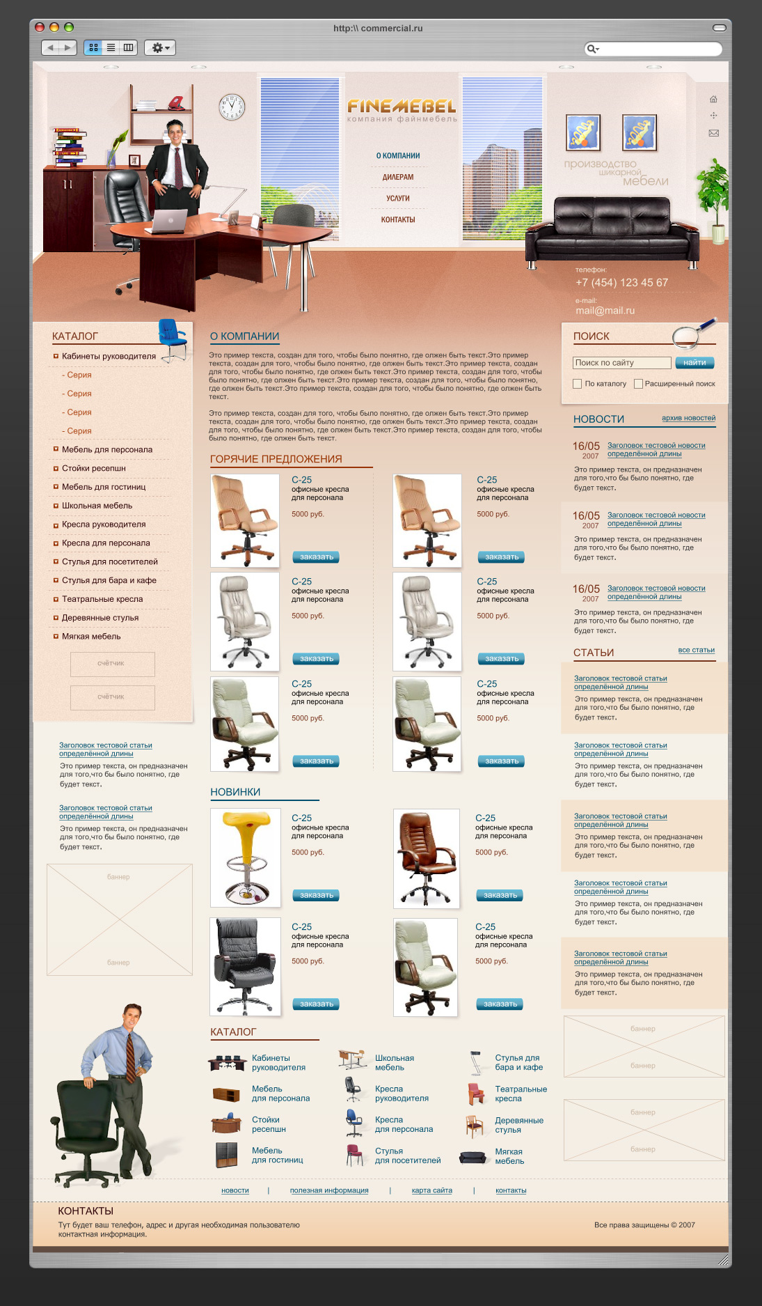 Файнмебель