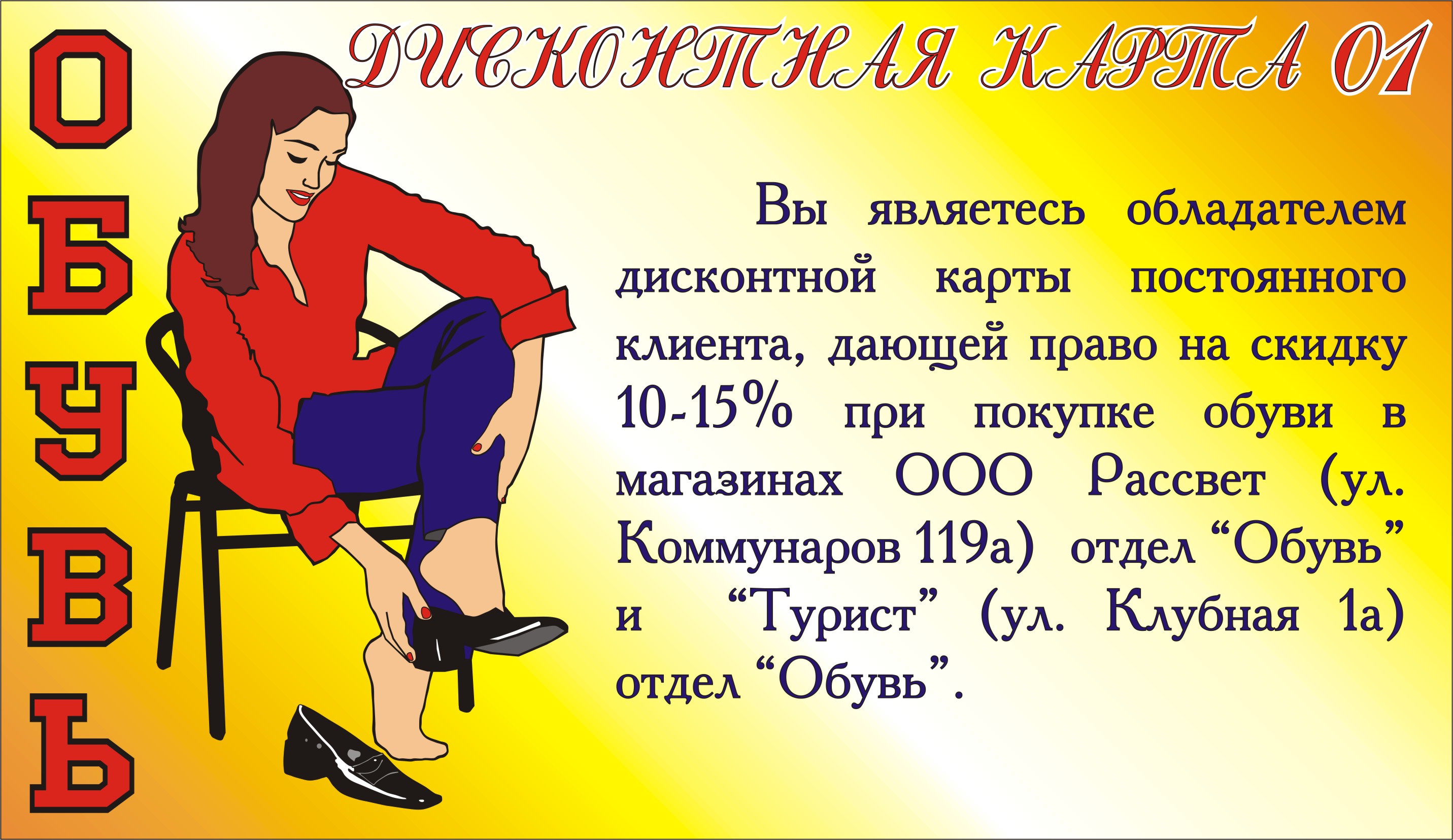 ДИСКОНТНАЯ КАРТА