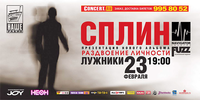 Сплин "Раздвоение личности"