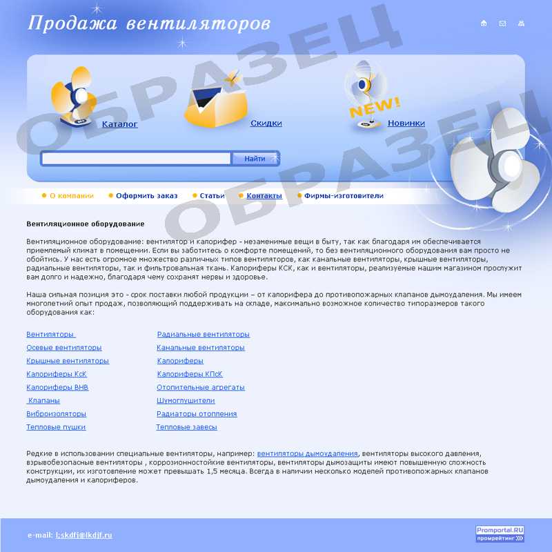 Продажа вентиляторов