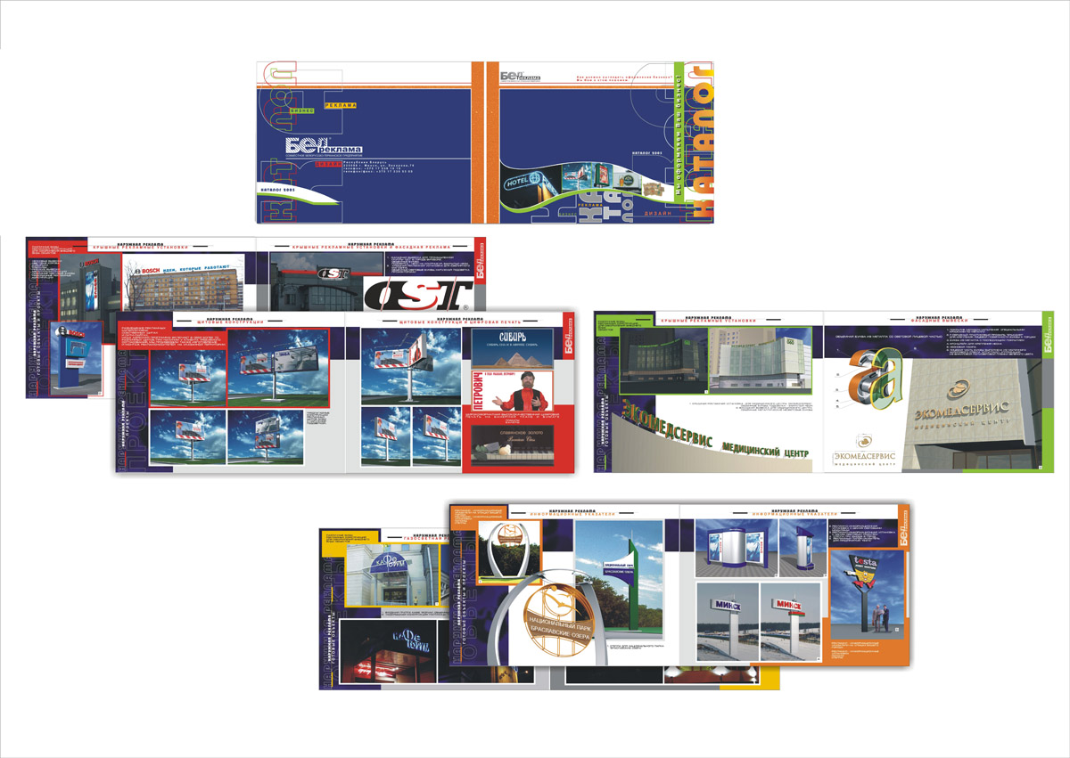 каталог "Белреклама" 2006г