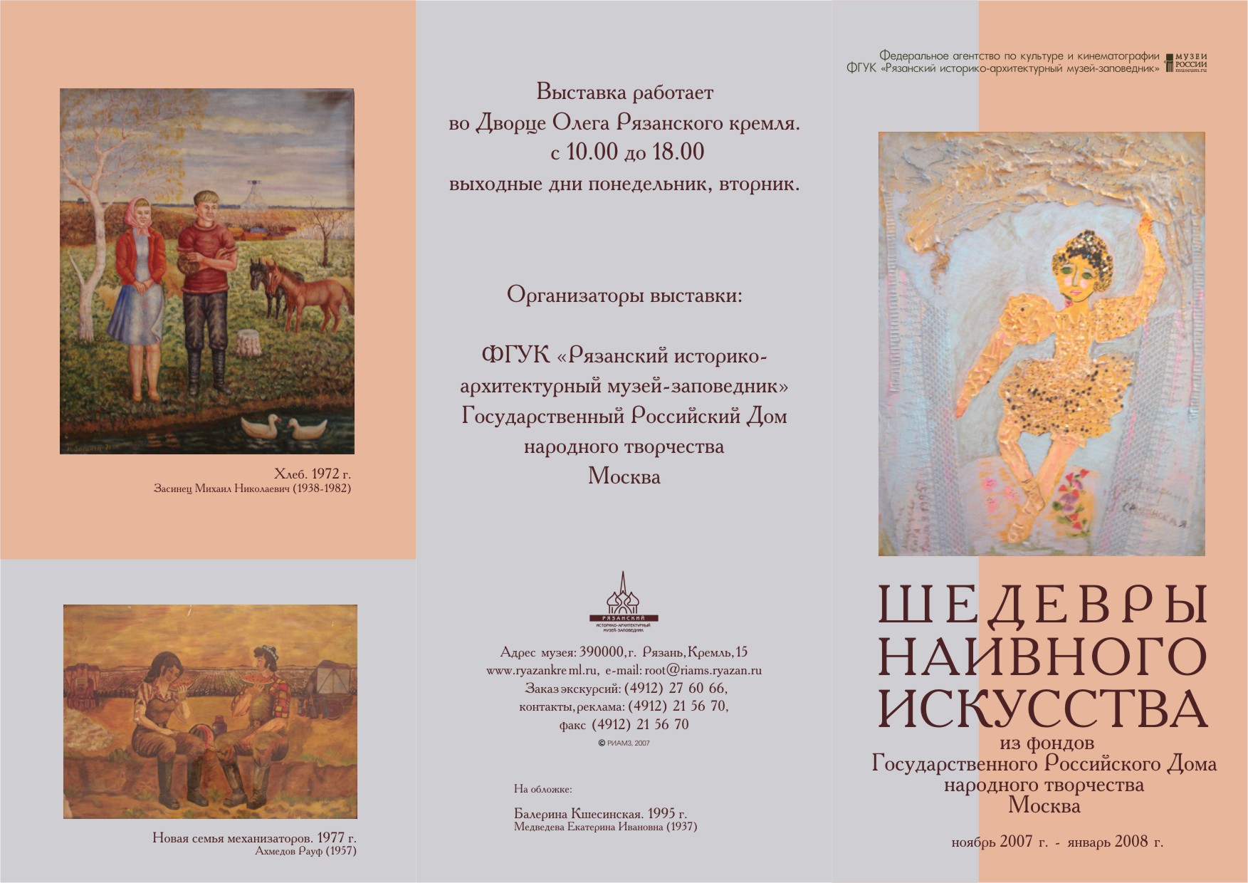 буклет «Шедевры наивного искусства»