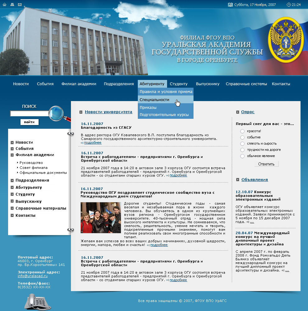 Академия Гос.Службы