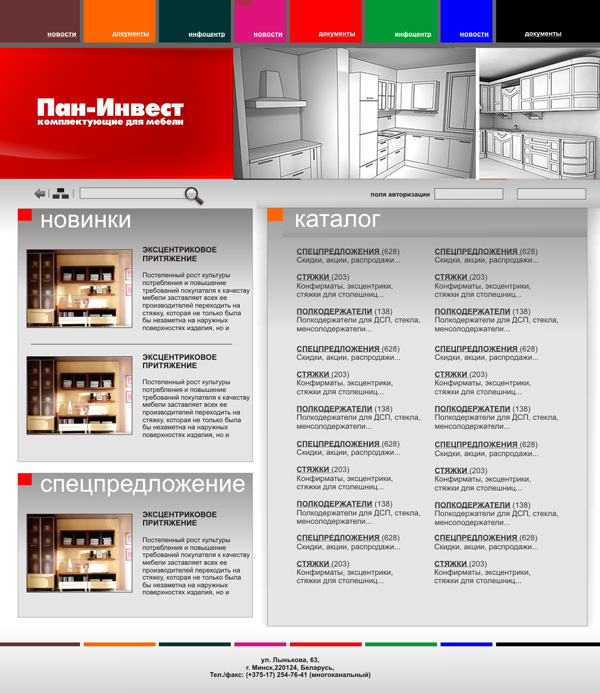 Сайт компании Пан_Инвест