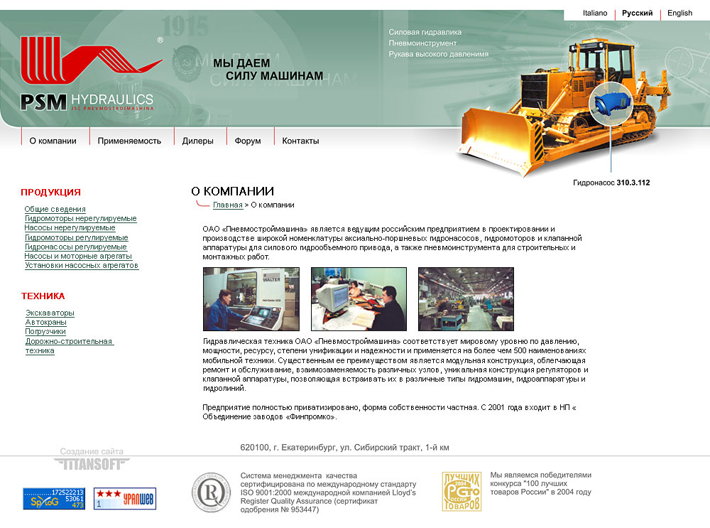 ПСМ Гидравлика