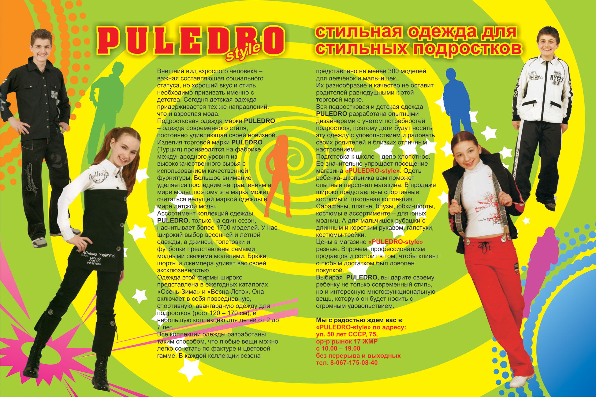 Разворот в фурнал