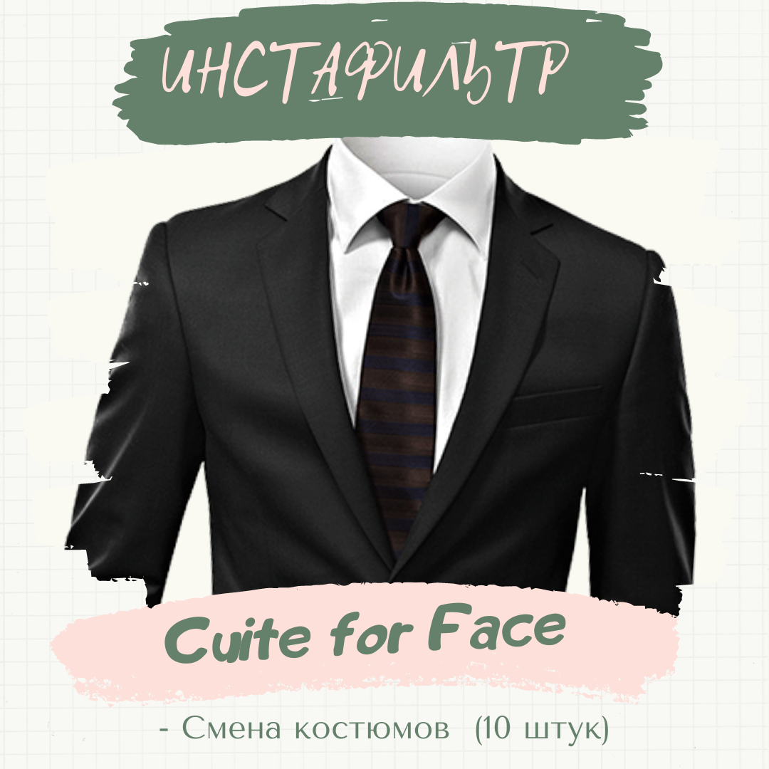 Маска-фильтр «Cuite for Face».