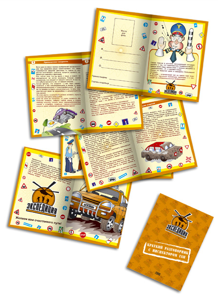 Юмористический разговорник с инспектором ГАИ