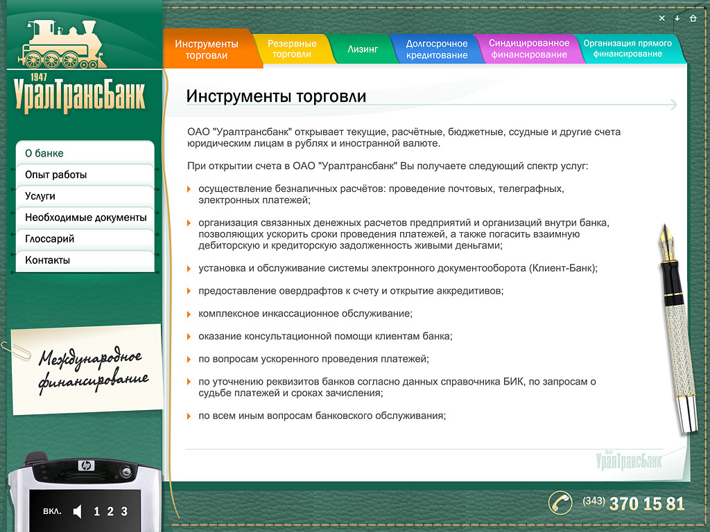 УралТрансБанк