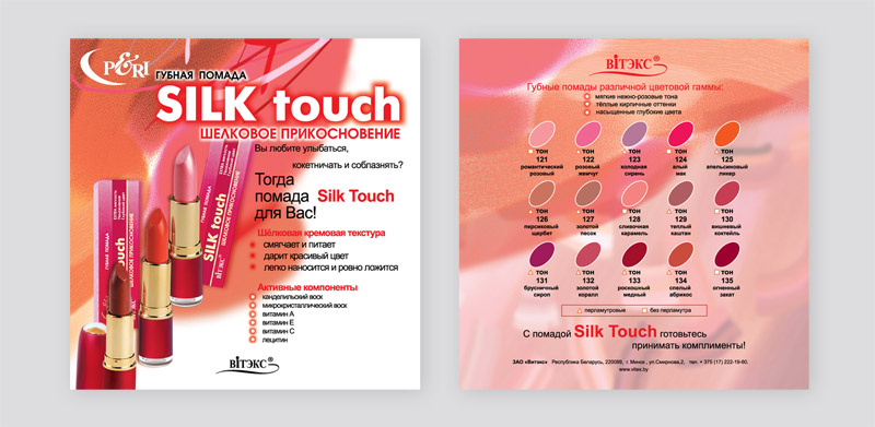 листовка "silk"