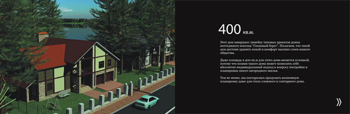 Буклет "Сосновый берег" (разворот)