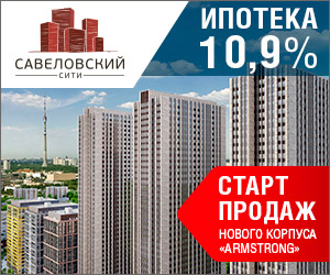 Баннер для "Савеловский Сити", 2018 г.