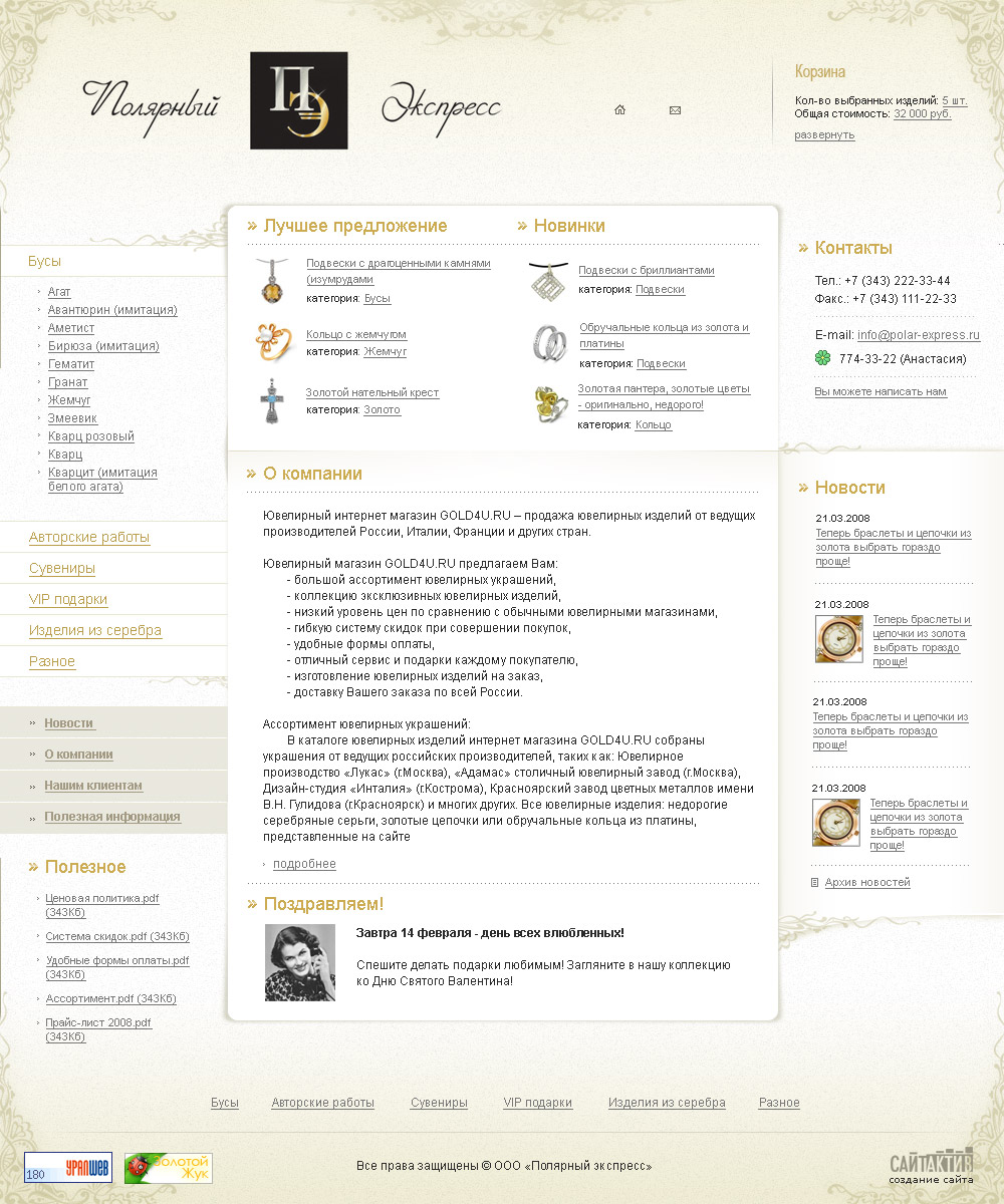 Полярный экспресс