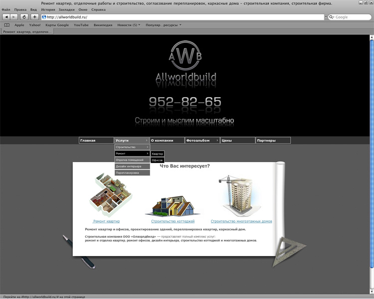 Allworldbuild - строительная компания