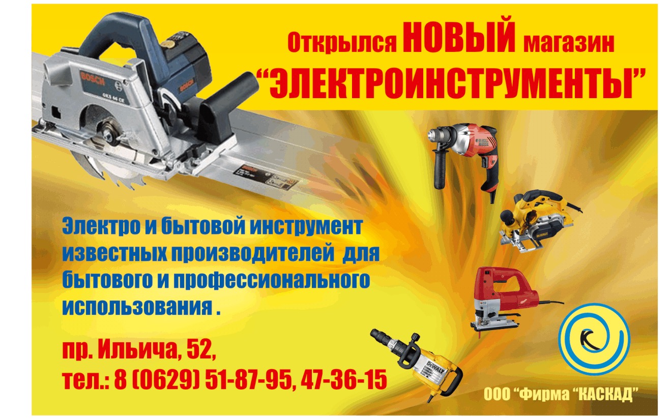 Бигборд "Электротовары"