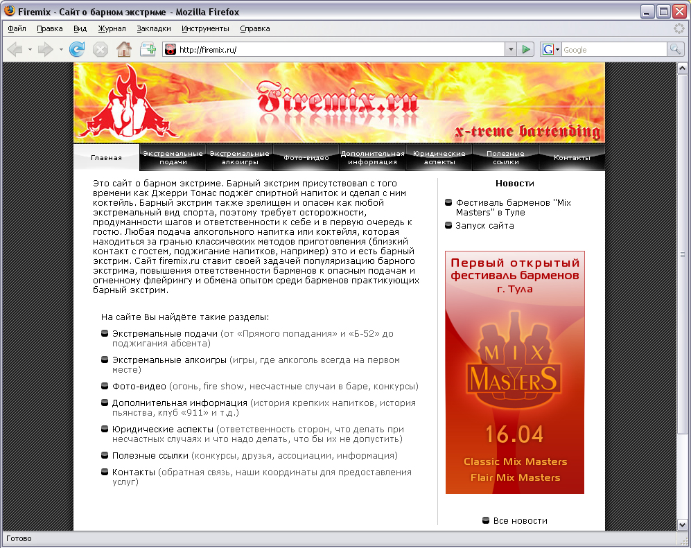 Cайт firemix.ru