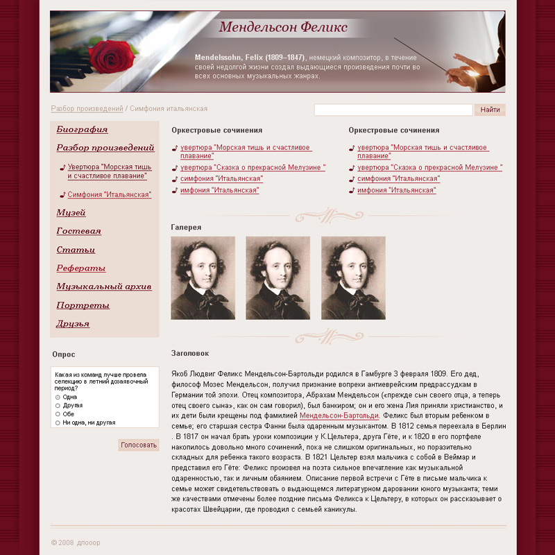 Из серии "О композиторах" Мендельсон