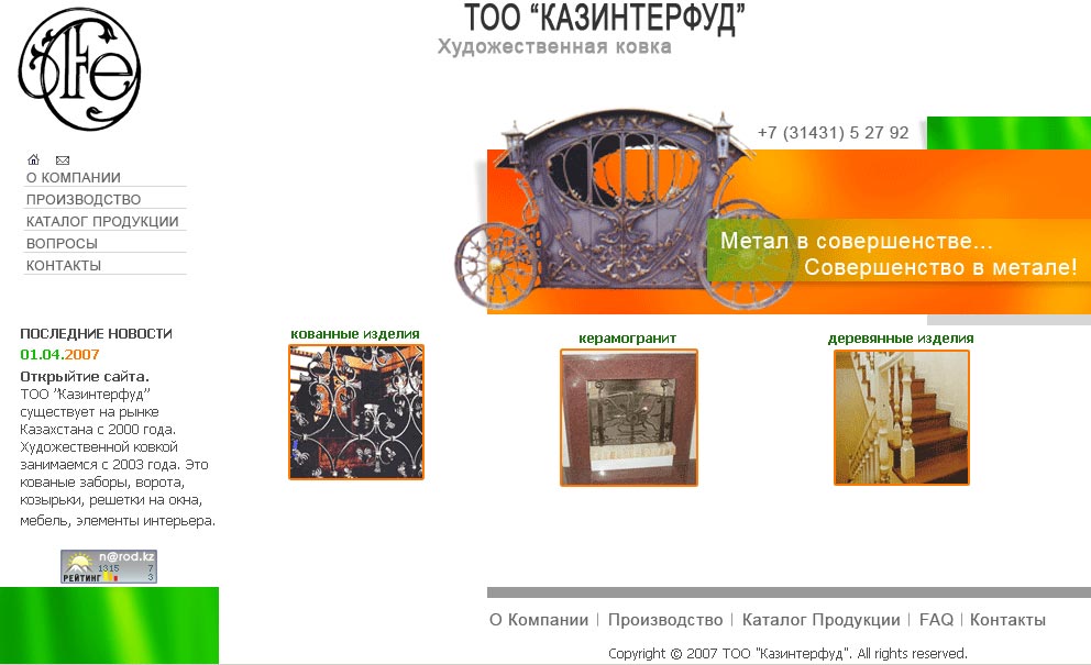 Цех художественной ковки