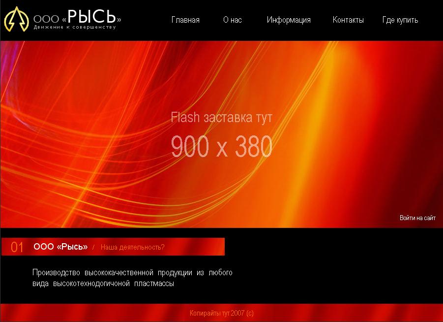 OOO"Рысь"(внутр.)