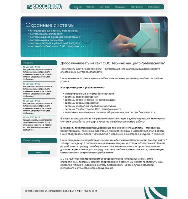 "Группа компаний Безопасность"