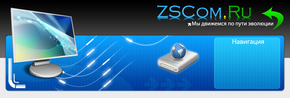 Header - Логотип для ZSCom.Ru №1