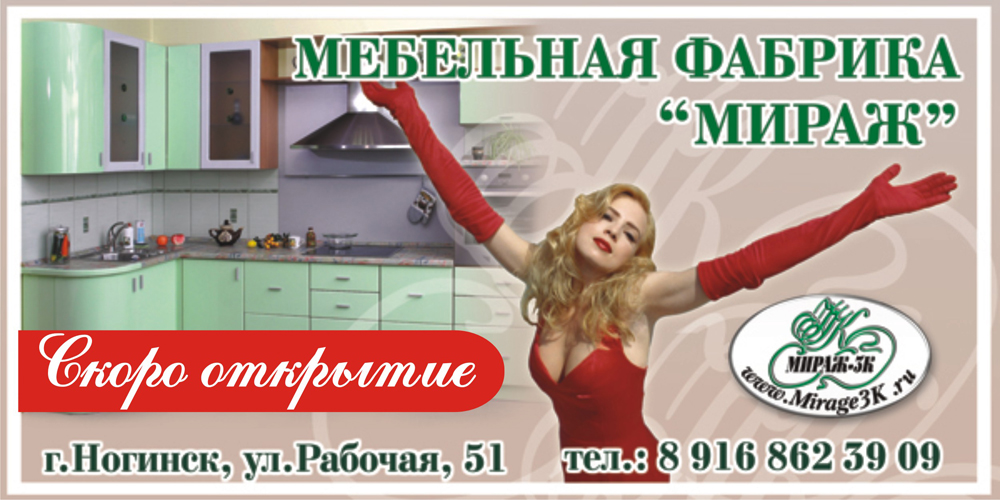 Реклама для мебельной фабрики "Мираж 4К"