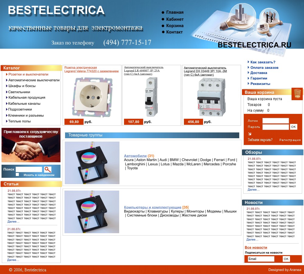 Дизайн интернет-магазина "Bestelectrica.ru"