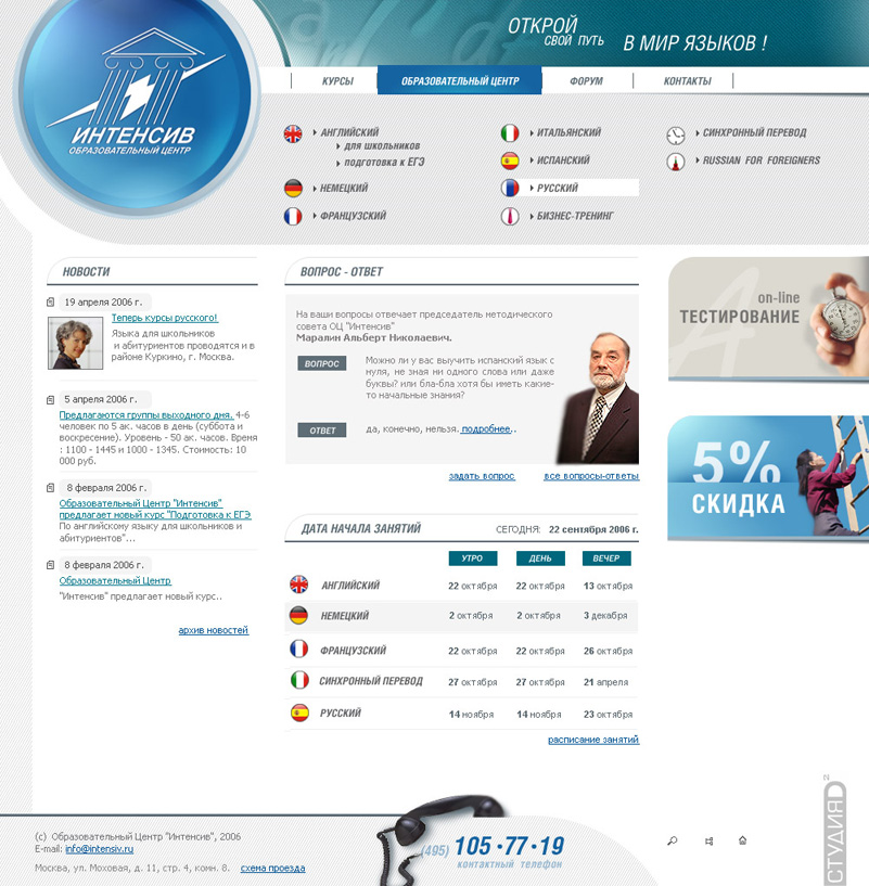Образовательный центр "Интенсив"