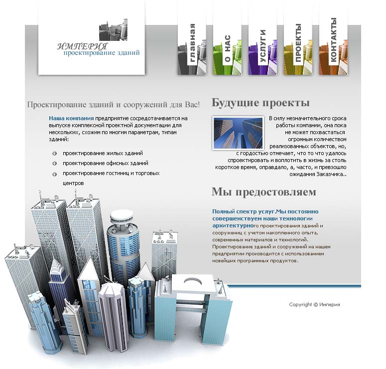 Сайт- визитка архитектурной компании