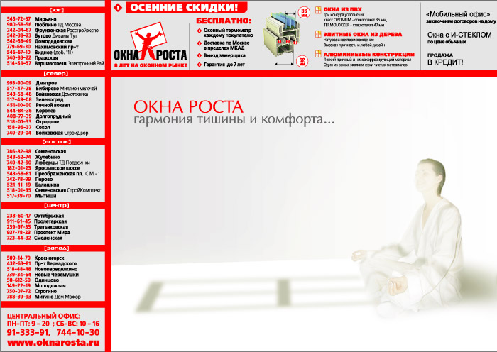 Реклама Окна Роста 3