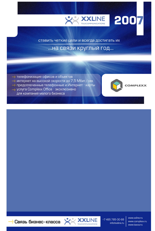 Календарь компании "XXLINE"