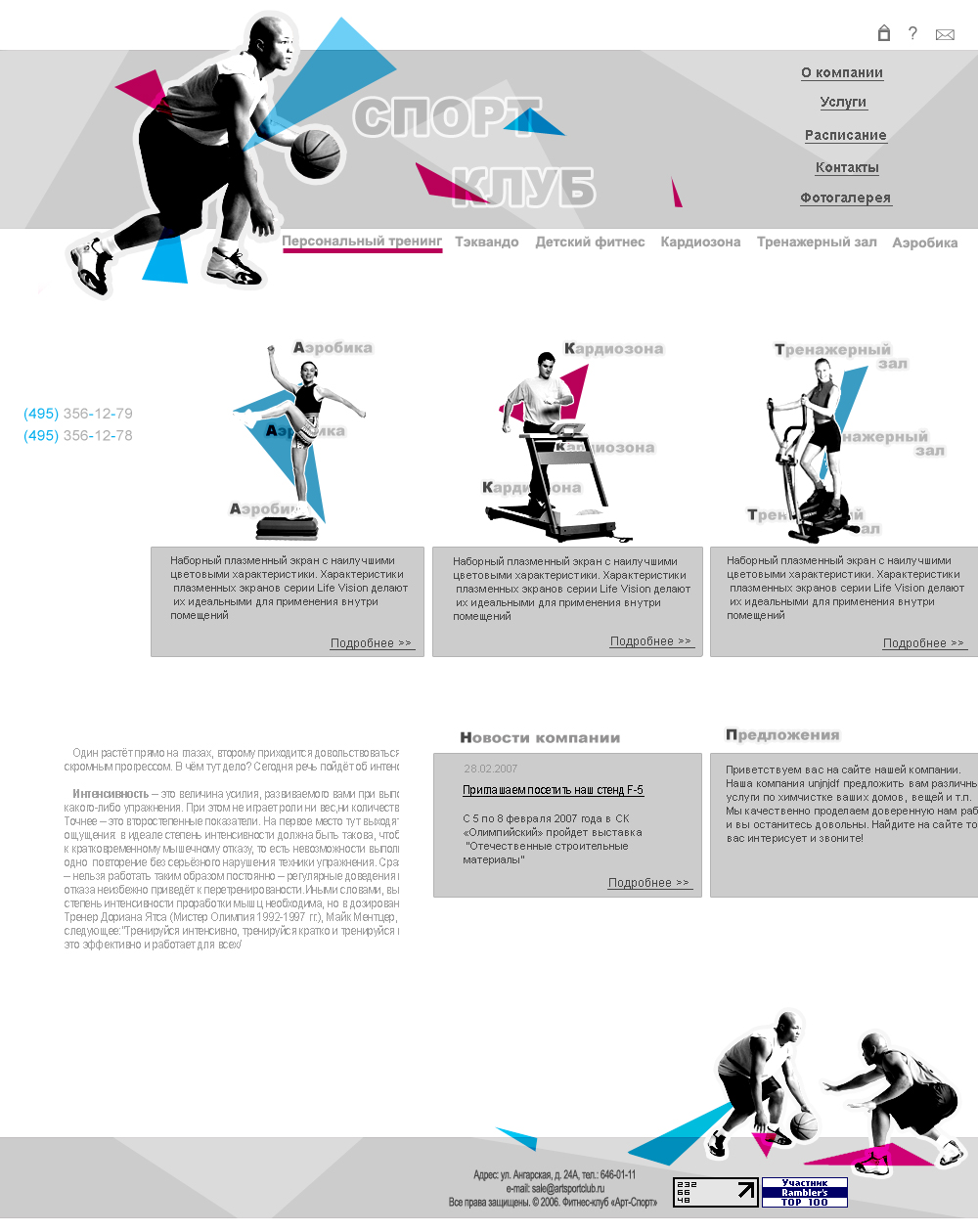 Сателит для сайтао Спорт-Клубе