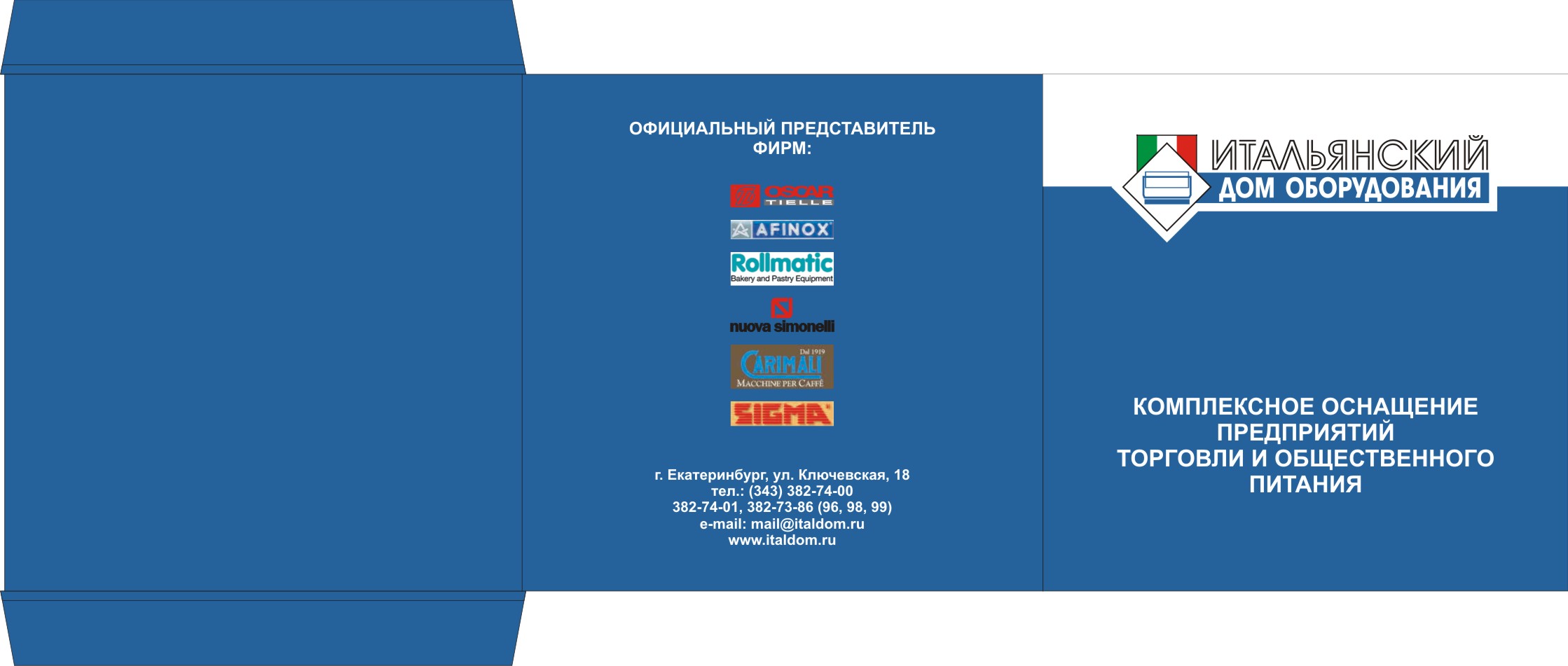 "Итальянский дом оборудования" г. Екатеринбург
