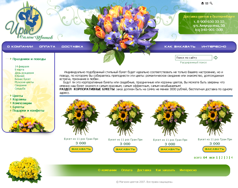 Салон цветов "Ирис"