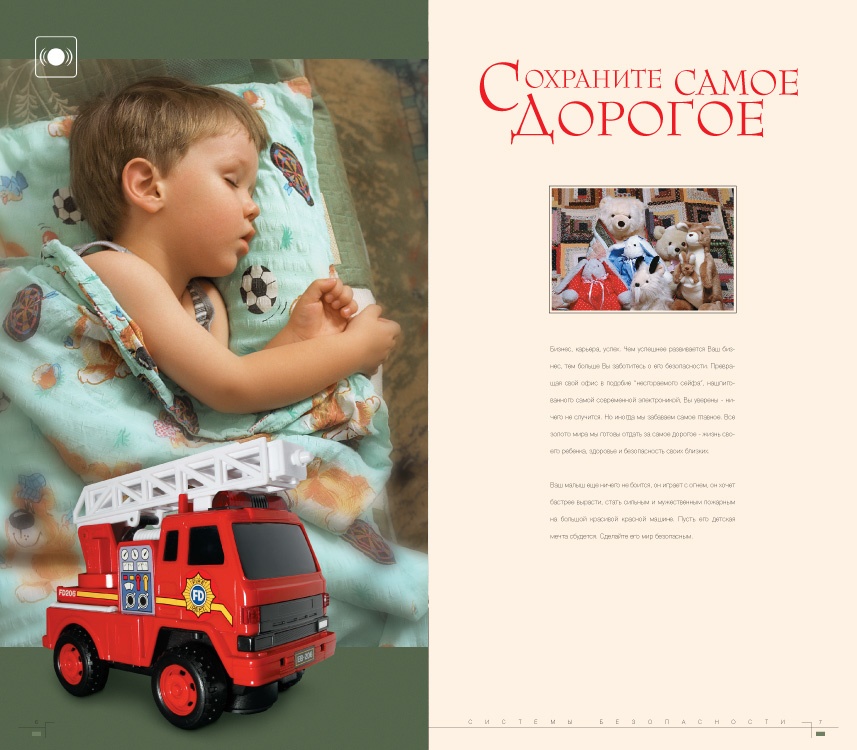 Имиджевая брошюра