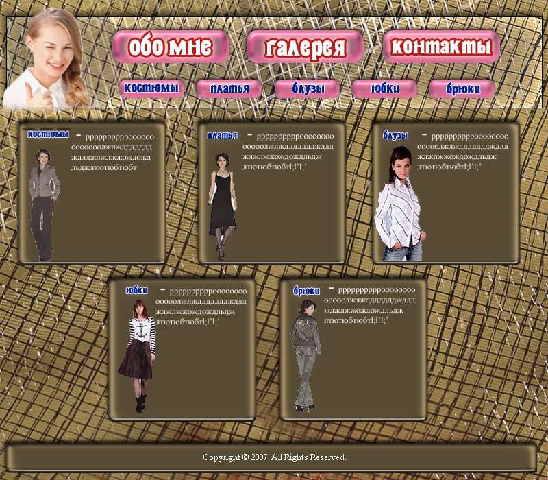 Сайт для портних.