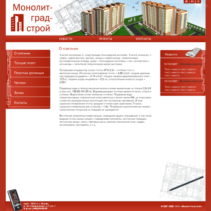 монолитградстрой(выбранный)