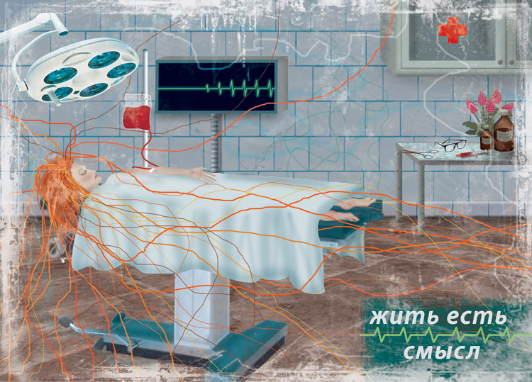 жить есть смысл