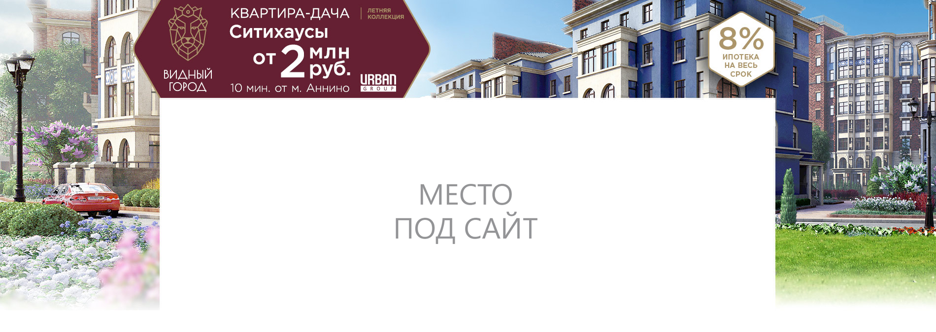 Брендирование для "Видного города", 2017 г.