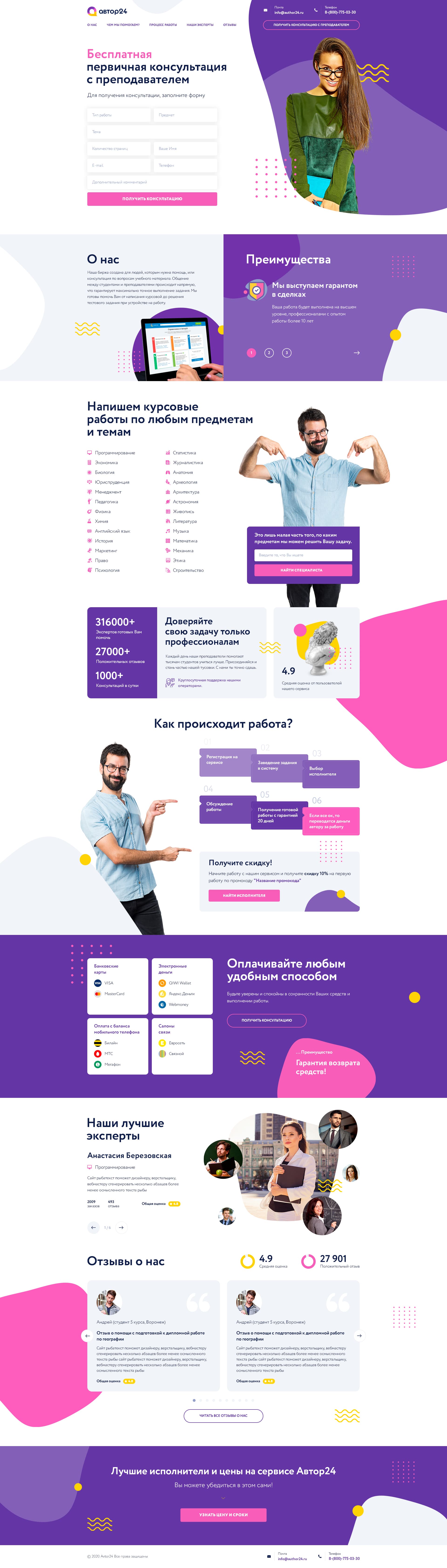 Landing Page "ПОД КЛЮЧ". Автор 24.  