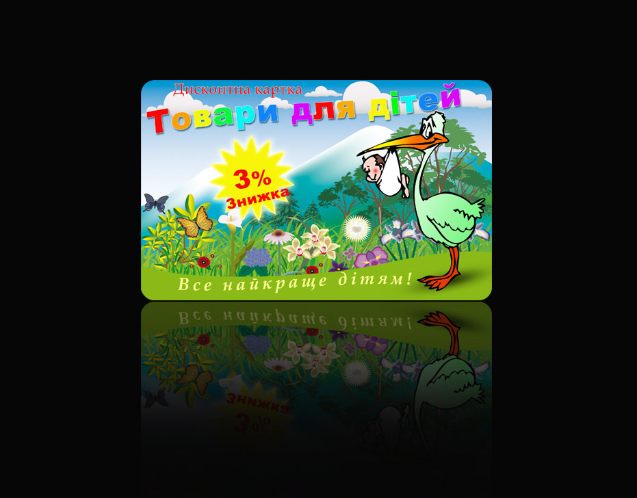 Дисконтная карта