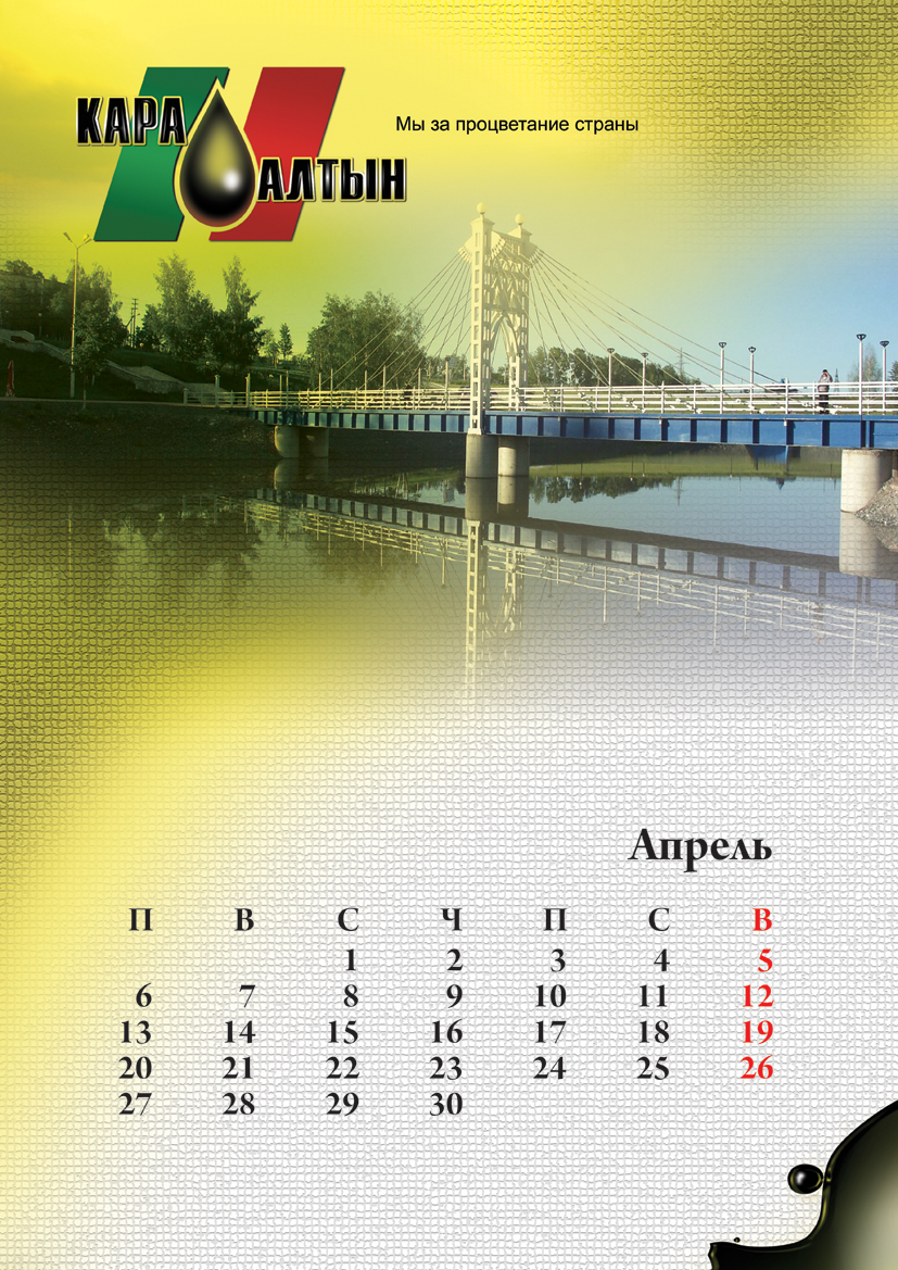 календарь настенный