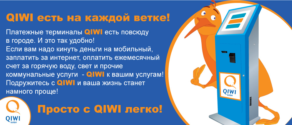 QIWI наклейка для рекламы в метро