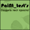 PaiNt_tests - Создать тест просто!