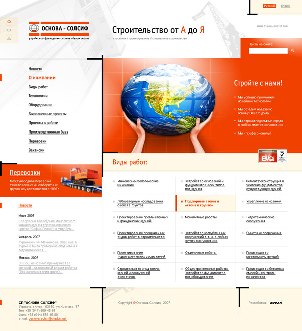 Основа-Солсиф