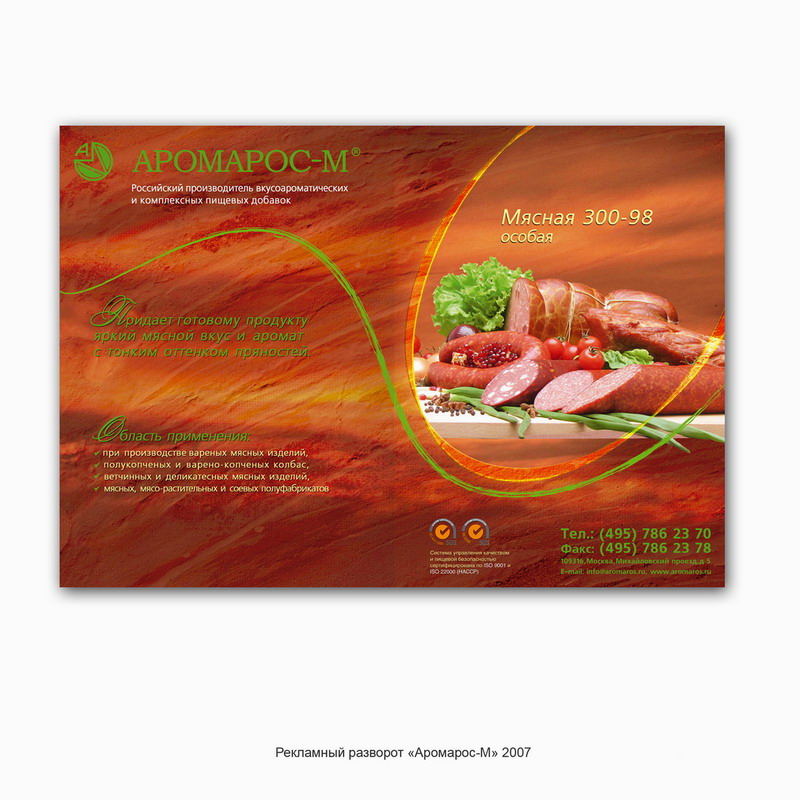 Рекламный разворот в журнале