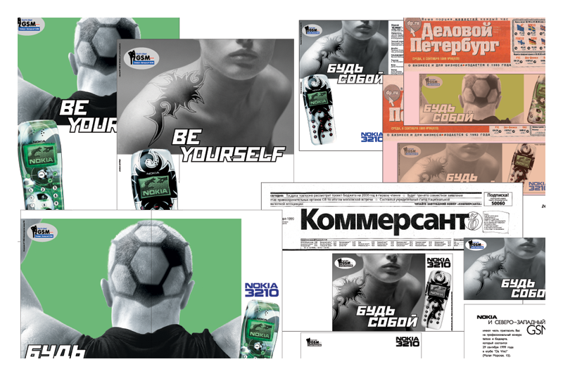 "Будь собой"