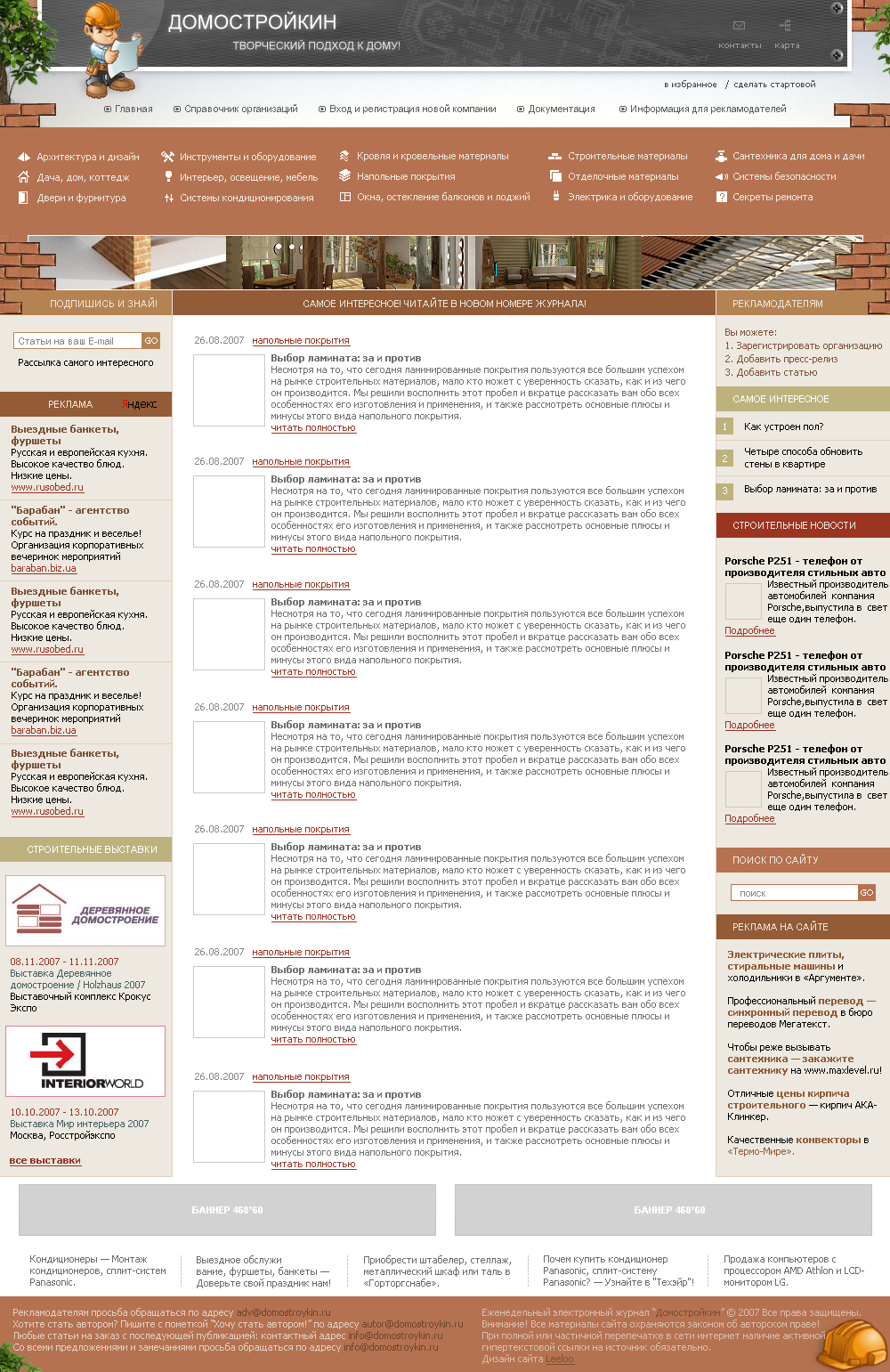 Домостройкин