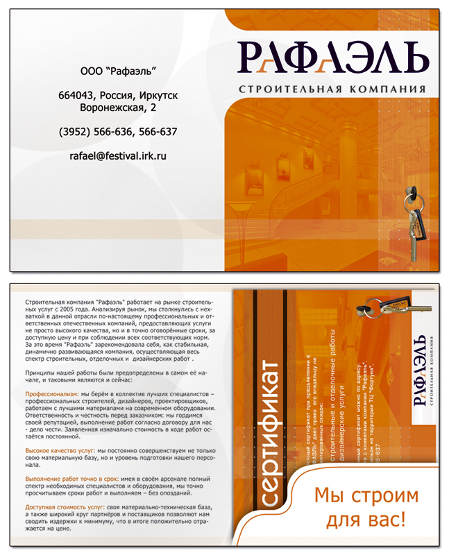 СК "Рафаэль" | Папка для сертификата