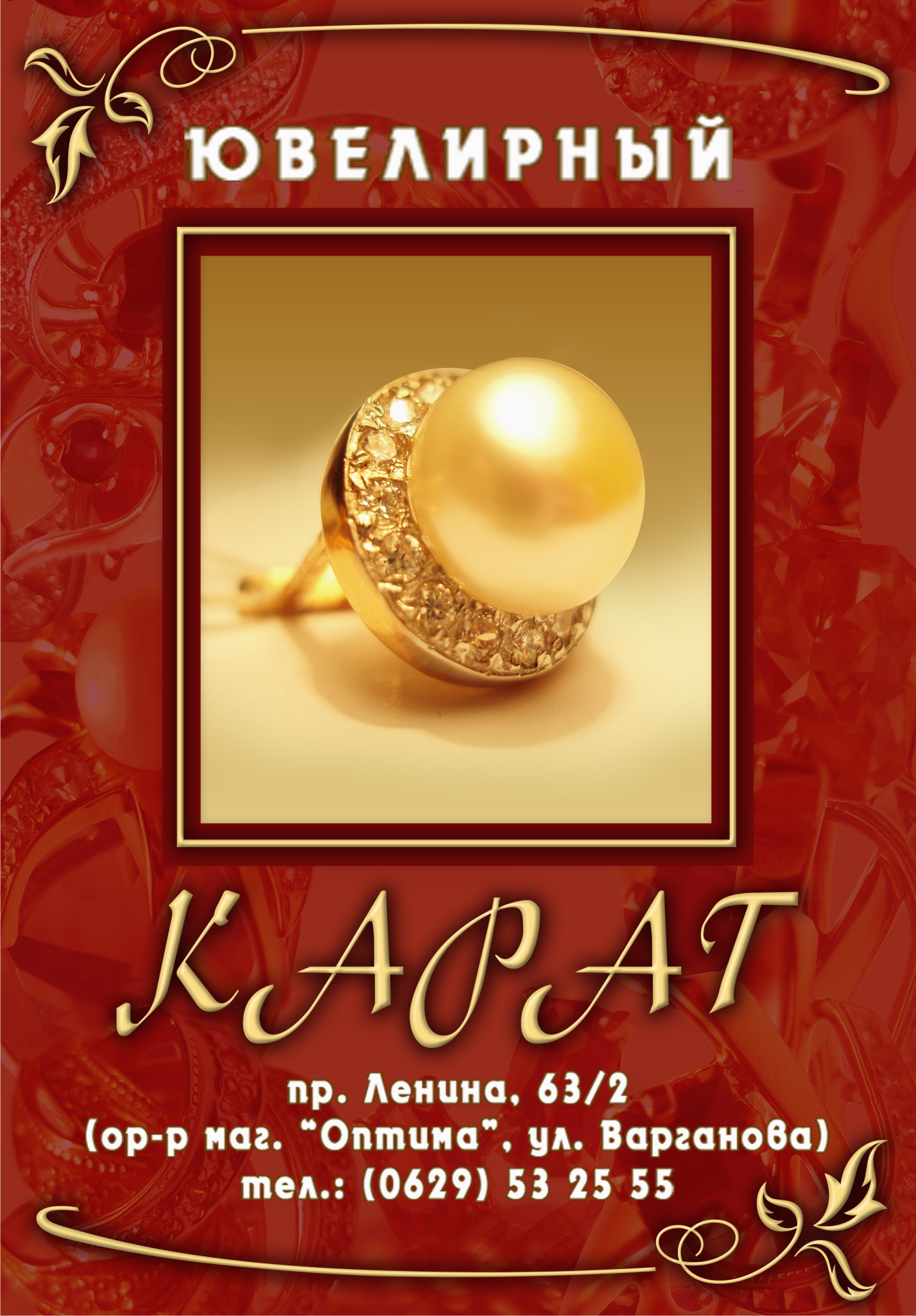 Ювелирный салон "Карат" сити-лайт